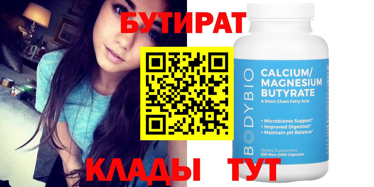 Шумерля  Бутират GHB  Вход с VPN 