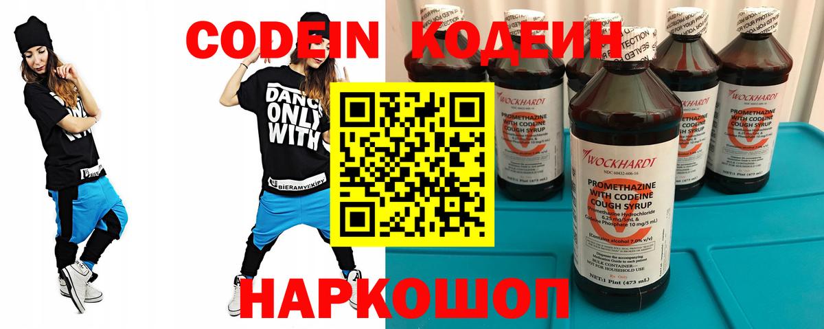 Codein Purple Drank  Вход с VPN  Шумерля  Codein напиток Lean (лин) 